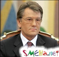 Ющенко заявил об угрозе нацбезопасности страны!