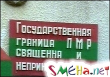 Приднестровье попросило Украину о признании