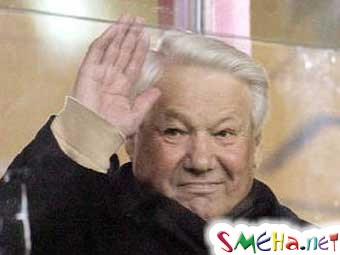 Ельцин