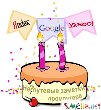 С Днем Рождения!