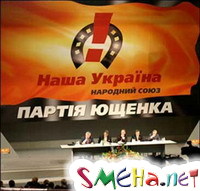 Судьба "Нашей Украины" в руках политической элиты