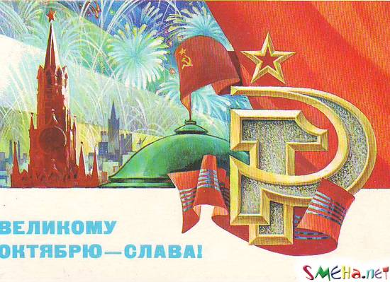 Великая октябрськая революция!