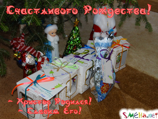 Портал SMEHA.net поздравляет всех с Рождеством Христовым!