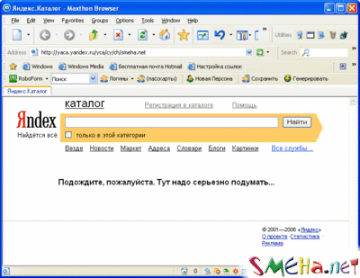 Подождите пожалуйста. Тут надо серьезно подумать... Приколы Яндекса!