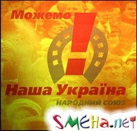"Нашу Украину" делят уже шесть кандидатов