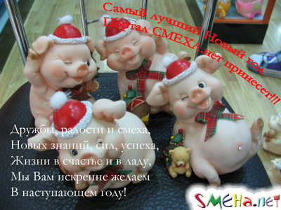 С Новым годом!